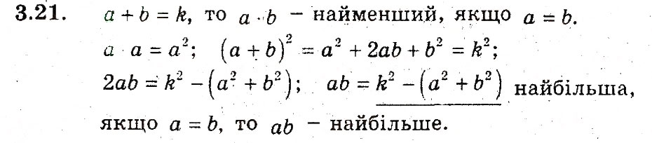 Завдання № 21 - 3. Нерівності між середніми величинами - ГДЗ Алгебра 9 клас А.Г. Мерзляк, В.Б. Полонський, М.С. Якір 2009 - Поглиблений рівень вивчення
