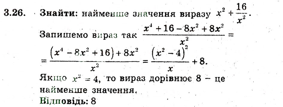 Завдання № 26 - 3. Нерівності між середніми величинами - ГДЗ Алгебра 9 клас А.Г. Мерзляк, В.Б. Полонський, М.С. Якір 2009 - Поглиблений рівень вивчення