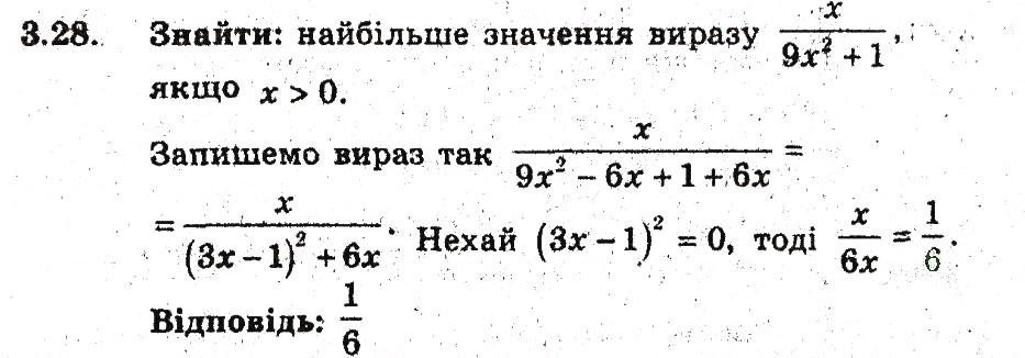 Завдання № 28 - 3. Нерівності між середніми величинами - ГДЗ Алгебра 9 клас А.Г. Мерзляк, В.Б. Полонський, М.С. Якір 2009 - Поглиблений рівень вивчення