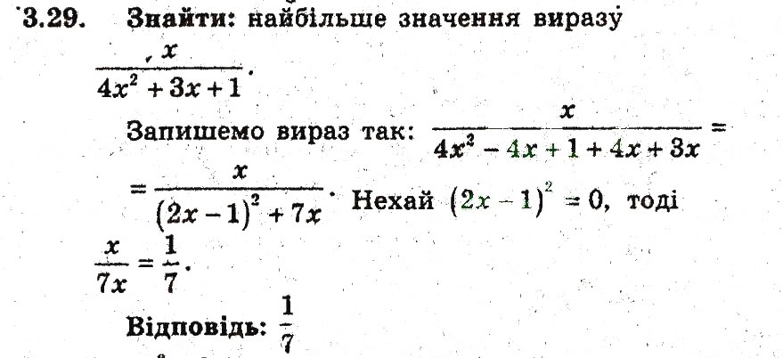 Завдання № 29 - 3. Нерівності між середніми величинами - ГДЗ Алгебра 9 клас А.Г. Мерзляк, В.Б. Полонський, М.С. Якір 2009 - Поглиблений рівень вивчення