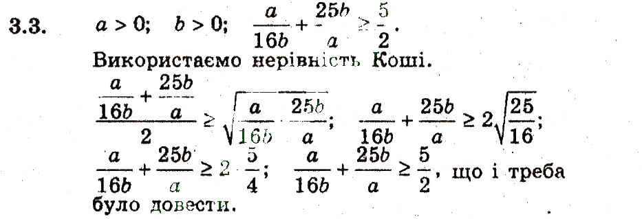 Завдання № 3 - 3. Нерівності між середніми величинами - ГДЗ Алгебра 9 клас А.Г. Мерзляк, В.Б. Полонський, М.С. Якір 2009 - Поглиблений рівень вивчення
