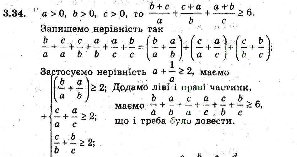Завдання № 34 - 3. Нерівності між середніми величинами - ГДЗ Алгебра 9 клас А.Г. Мерзляк, В.Б. Полонський, М.С. Якір 2009 - Поглиблений рівень вивчення
