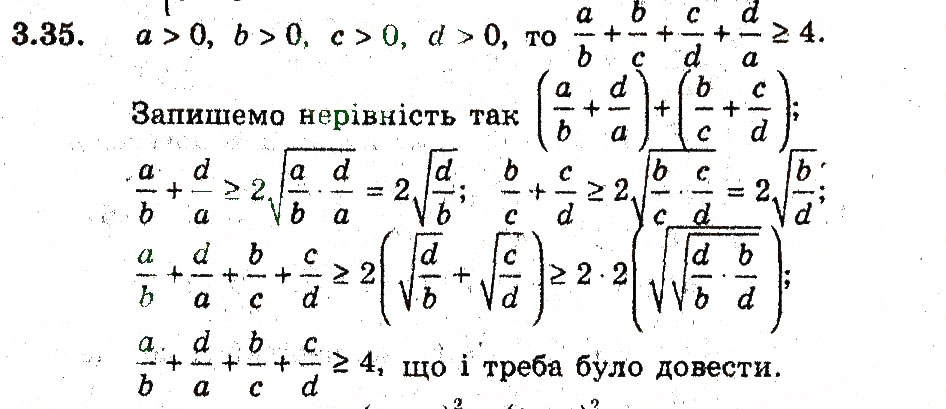 Завдання № 35 - 3. Нерівності між середніми величинами - ГДЗ Алгебра 9 клас А.Г. Мерзляк, В.Б. Полонський, М.С. Якір 2009 - Поглиблений рівень вивчення