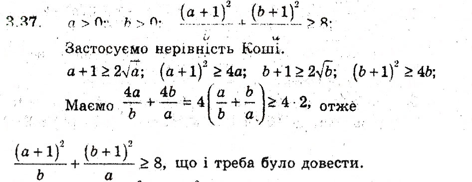 Завдання № 37 - 3. Нерівності між середніми величинами - ГДЗ Алгебра 9 клас А.Г. Мерзляк, В.Б. Полонський, М.С. Якір 2009 - Поглиблений рівень вивчення