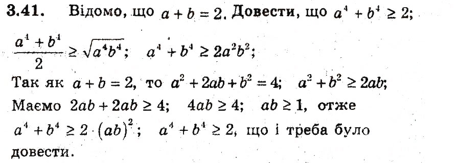 Завдання № 41 - 3. Нерівності між середніми величинами - ГДЗ Алгебра 9 клас А.Г. Мерзляк, В.Б. Полонський, М.С. Якір 2009 - Поглиблений рівень вивчення