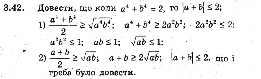 Завдання № 42 - 3. Нерівності між середніми величинами - ГДЗ Алгебра 9 клас А.Г. Мерзляк, В.Б. Полонський, М.С. Якір 2009 - Поглиблений рівень вивчення