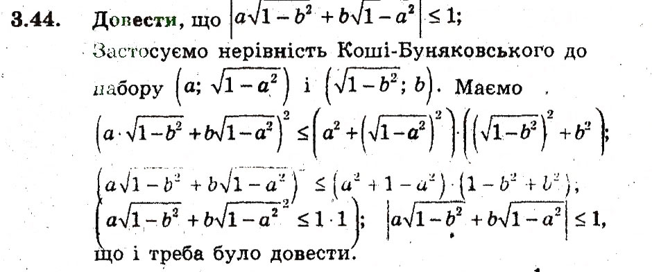 Завдання № 44 - 3. Нерівності між середніми величинами - ГДЗ Алгебра 9 клас А.Г. Мерзляк, В.Б. Полонський, М.С. Якір 2009 - Поглиблений рівень вивчення