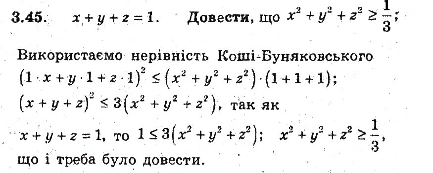 Завдання № 45 - 3. Нерівності між середніми величинами - ГДЗ Алгебра 9 клас А.Г. Мерзляк, В.Б. Полонський, М.С. Якір 2009 - Поглиблений рівень вивчення