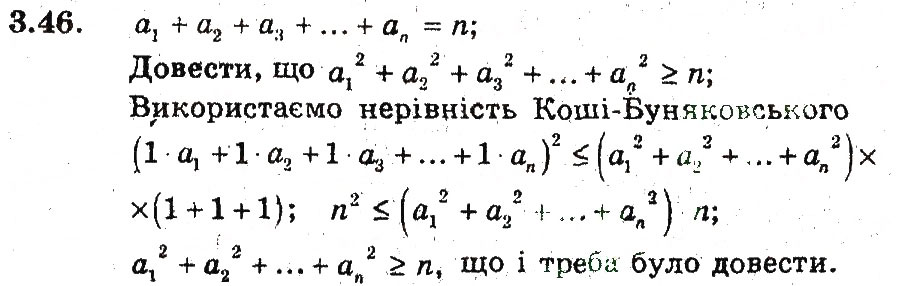 Завдання № 46 - 3. Нерівності між середніми величинами - ГДЗ Алгебра 9 клас А.Г. Мерзляк, В.Б. Полонський, М.С. Якір 2009 - Поглиблений рівень вивчення