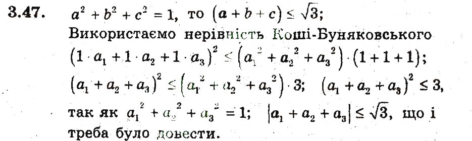 Завдання № 47 - 3. Нерівності між середніми величинами - ГДЗ Алгебра 9 клас А.Г. Мерзляк, В.Б. Полонський, М.С. Якір 2009 - Поглиблений рівень вивчення