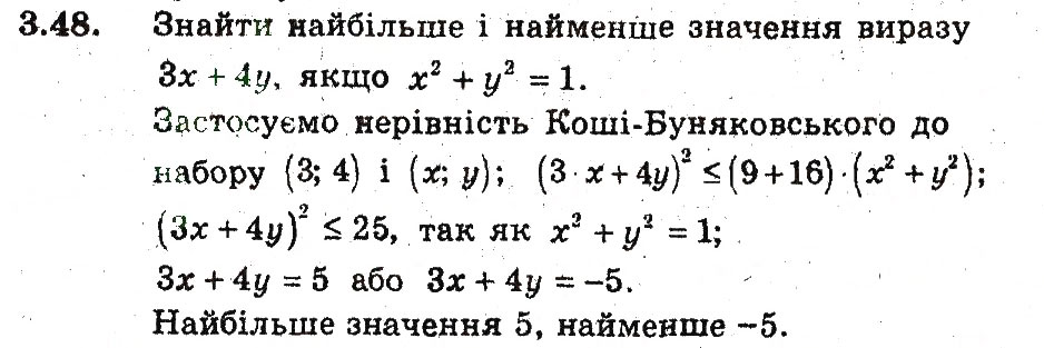 Завдання № 48 - 3. Нерівності між середніми величинами - ГДЗ Алгебра 9 клас А.Г. Мерзляк, В.Б. Полонський, М.С. Якір 2009 - Поглиблений рівень вивчення