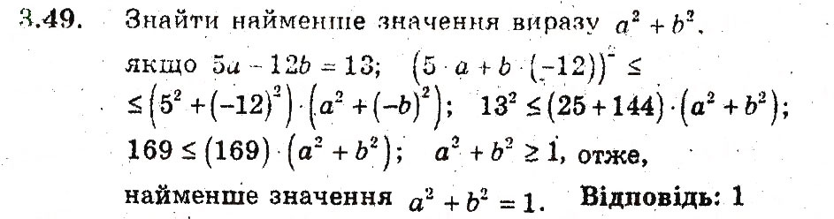Завдання № 49 - 3. Нерівності між середніми величинами - ГДЗ Алгебра 9 клас А.Г. Мерзляк, В.Б. Полонський, М.С. Якір 2009 - Поглиблений рівень вивчення