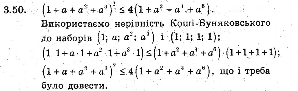 Завдання № 50 - 3. Нерівності між середніми величинами - ГДЗ Алгебра 9 клас А.Г. Мерзляк, В.Б. Полонський, М.С. Якір 2009 - Поглиблений рівень вивчення