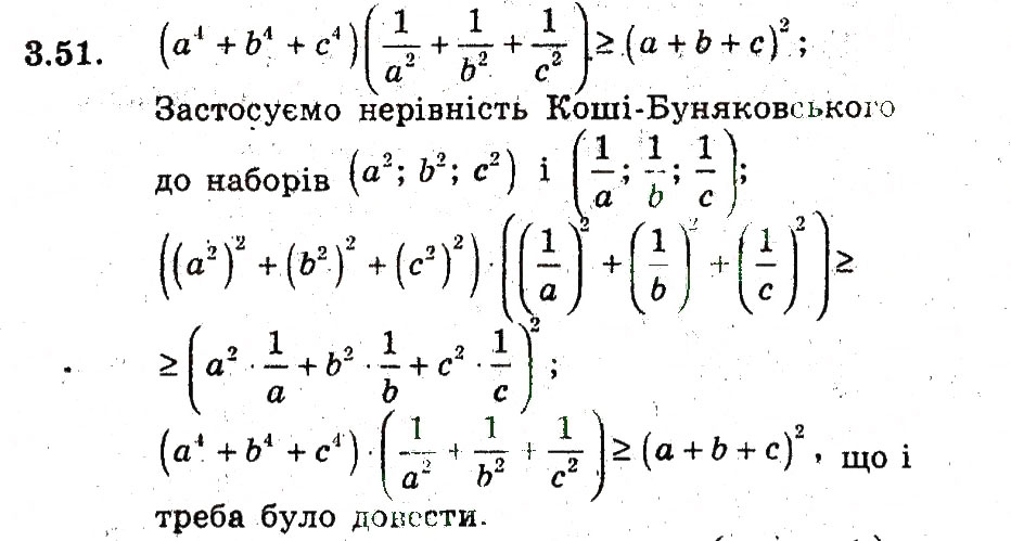 Завдання № 51 - 3. Нерівності між середніми величинами - ГДЗ Алгебра 9 клас А.Г. Мерзляк, В.Б. Полонський, М.С. Якір 2009 - Поглиблений рівень вивчення