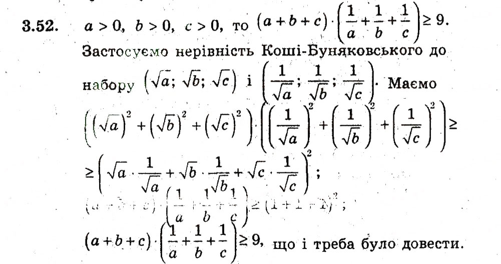 Завдання № 52 - 3. Нерівності між середніми величинами - ГДЗ Алгебра 9 клас А.Г. Мерзляк, В.Б. Полонський, М.С. Якір 2009 - Поглиблений рівень вивчення
