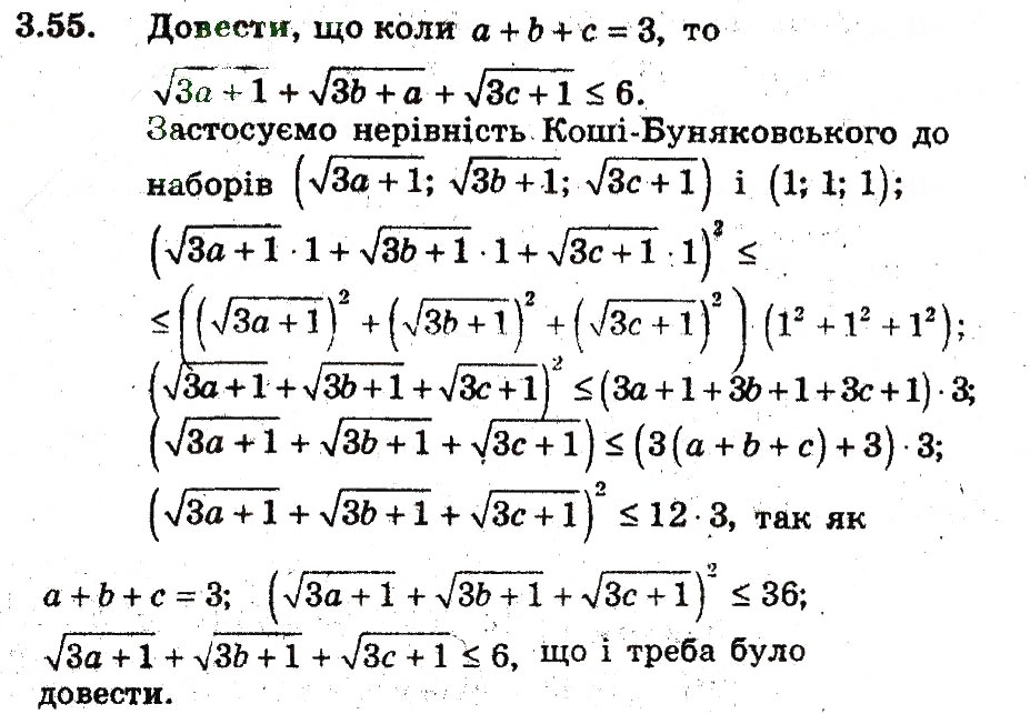 Завдання № 55 - 3. Нерівності між середніми величинами - ГДЗ Алгебра 9 клас А.Г. Мерзляк, В.Б. Полонський, М.С. Якір 2009 - Поглиблений рівень вивчення