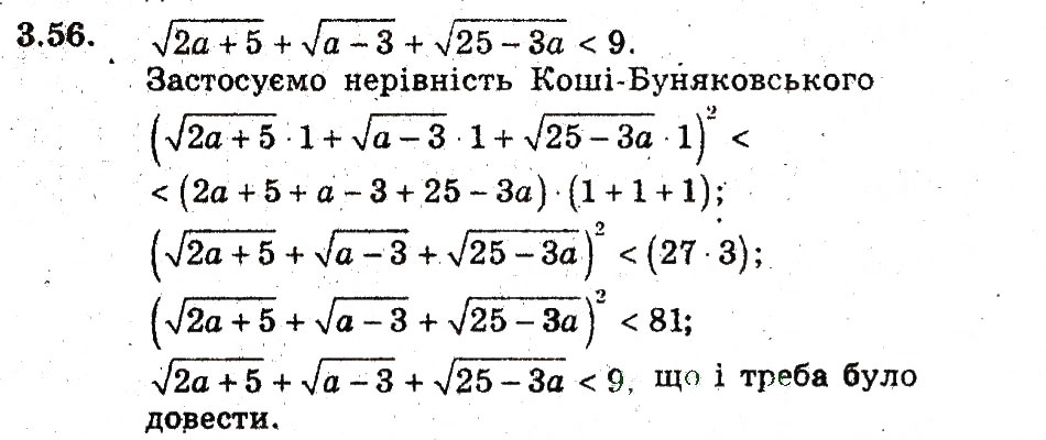 Завдання № 56 - 3. Нерівності між середніми величинами - ГДЗ Алгебра 9 клас А.Г. Мерзляк, В.Б. Полонський, М.С. Якір 2009 - Поглиблений рівень вивчення