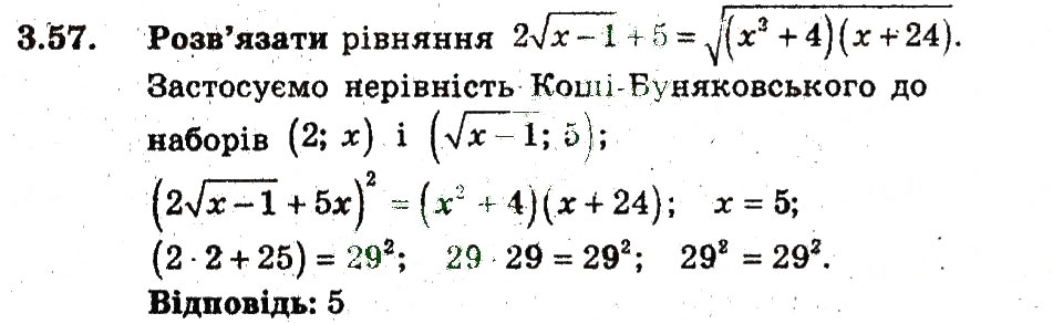 Завдання № 57 - 3. Нерівності між середніми величинами - ГДЗ Алгебра 9 клас А.Г. Мерзляк, В.Б. Полонський, М.С. Якір 2009 - Поглиблений рівень вивчення