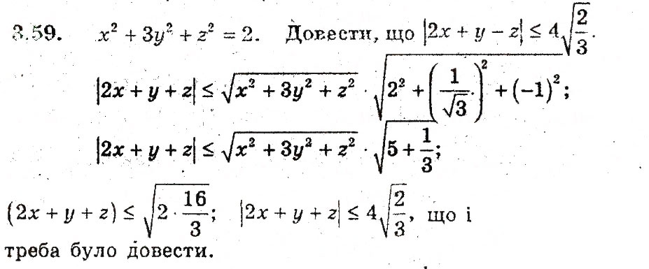Завдання № 59 - 3. Нерівності між середніми величинами - ГДЗ Алгебра 9 клас А.Г. Мерзляк, В.Б. Полонський, М.С. Якір 2009 - Поглиблений рівень вивчення