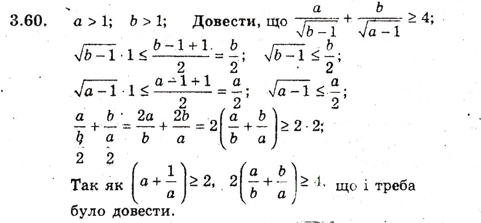Завдання № 60 - 3. Нерівності між середніми величинами - ГДЗ Алгебра 9 клас А.Г. Мерзляк, В.Б. Полонський, М.С. Якір 2009 - Поглиблений рівень вивчення