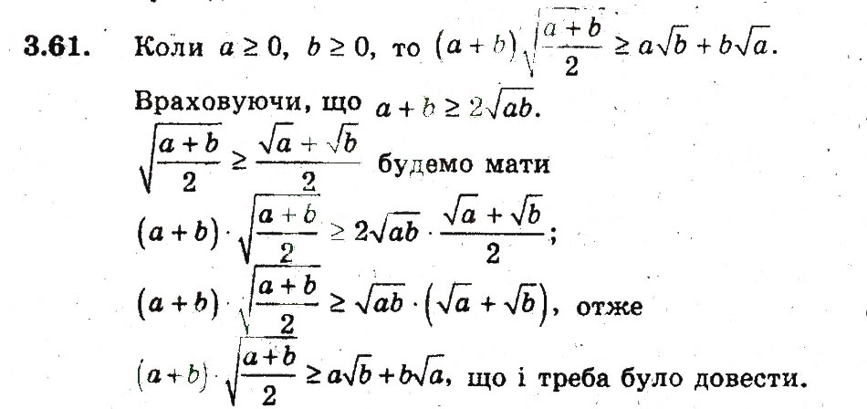 Завдання № 61 - 3. Нерівності між середніми величинами - ГДЗ Алгебра 9 клас А.Г. Мерзляк, В.Б. Полонський, М.С. Якір 2009 - Поглиблений рівень вивчення