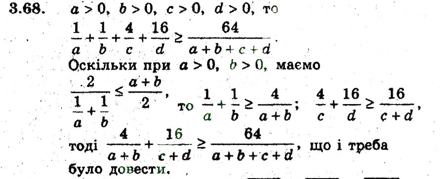 Завдання № 68 - 3. Нерівності між середніми величинами - ГДЗ Алгебра 9 клас А.Г. Мерзляк, В.Б. Полонський, М.С. Якір 2009 - Поглиблений рівень вивчення