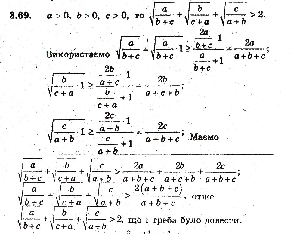 Завдання № 69 - 3. Нерівності між середніми величинами - ГДЗ Алгебра 9 клас А.Г. Мерзляк, В.Б. Полонський, М.С. Якір 2009 - Поглиблений рівень вивчення