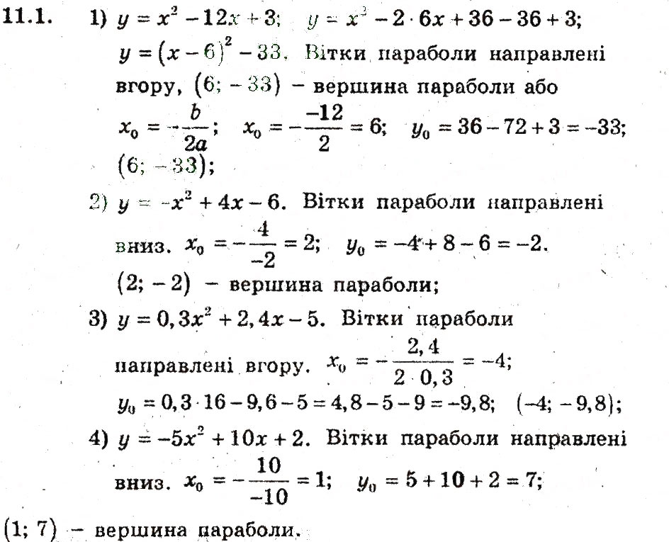 Завдання № 1 - 11. Квадратицна функція - ГДЗ Алгебра 9 клас А.Г. Мерзляк, В.Б. Полонський, М.С. Якір 2009 - Поглиблений рівень вивчення