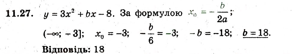 Завдання № 27 - 11. Квадратицна функція - ГДЗ Алгебра 9 клас А.Г. Мерзляк, В.Б. Полонський, М.С. Якір 2009 - Поглиблений рівень вивчення