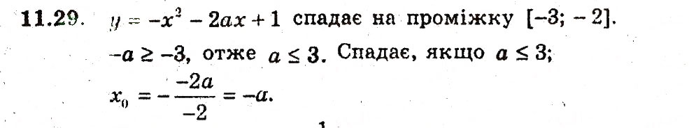 Завдання № 29 - 11. Квадратицна функція - ГДЗ Алгебра 9 клас А.Г. Мерзляк, В.Б. Полонський, М.С. Якір 2009 - Поглиблений рівень вивчення