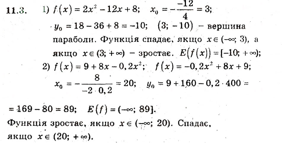 Завдання № 3 - 11. Квадратицна функція - ГДЗ Алгебра 9 клас А.Г. Мерзляк, В.Б. Полонський, М.С. Якір 2009 - Поглиблений рівень вивчення