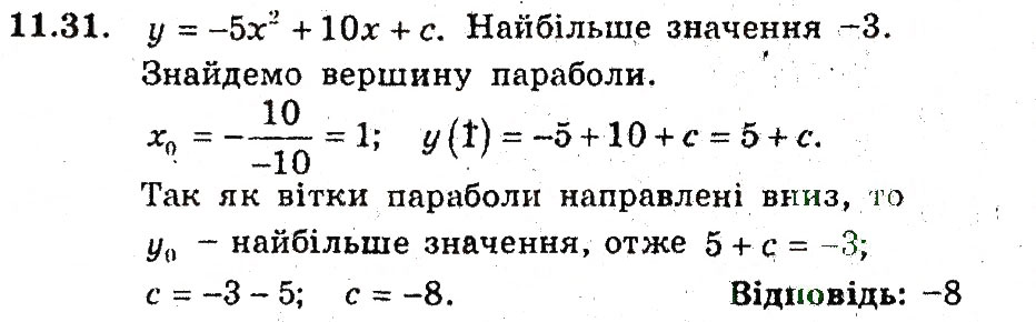 Завдання № 31 - 11. Квадратицна функція - ГДЗ Алгебра 9 клас А.Г. Мерзляк, В.Б. Полонський, М.С. Якір 2009 - Поглиблений рівень вивчення