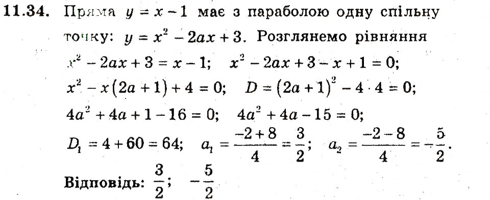 Завдання № 34 - 11. Квадратицна функція - ГДЗ Алгебра 9 клас А.Г. Мерзляк, В.Б. Полонський, М.С. Якір 2009 - Поглиблений рівень вивчення