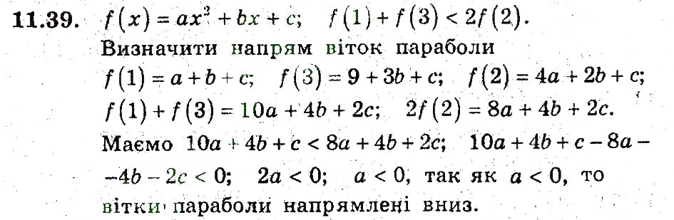 Завдання № 39 - 11. Квадратицна функція - ГДЗ Алгебра 9 клас А.Г. Мерзляк, В.Б. Полонський, М.С. Якір 2009 - Поглиблений рівень вивчення
