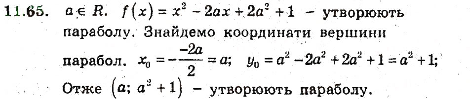 Завдання № 65 - 11. Квадратицна функція - ГДЗ Алгебра 9 клас А.Г. Мерзляк, В.Б. Полонський, М.С. Якір 2009 - Поглиблений рівень вивчення
