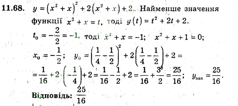 Завдання № 68 - 11. Квадратицна функція - ГДЗ Алгебра 9 клас А.Г. Мерзляк, В.Б. Полонський, М.С. Якір 2009 - Поглиблений рівень вивчення