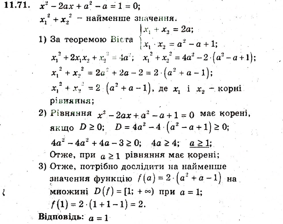 Завдання № 71 - 11. Квадратицна функція - ГДЗ Алгебра 9 клас А.Г. Мерзляк, В.Б. Полонський, М.С. Якір 2009 - Поглиблений рівень вивчення