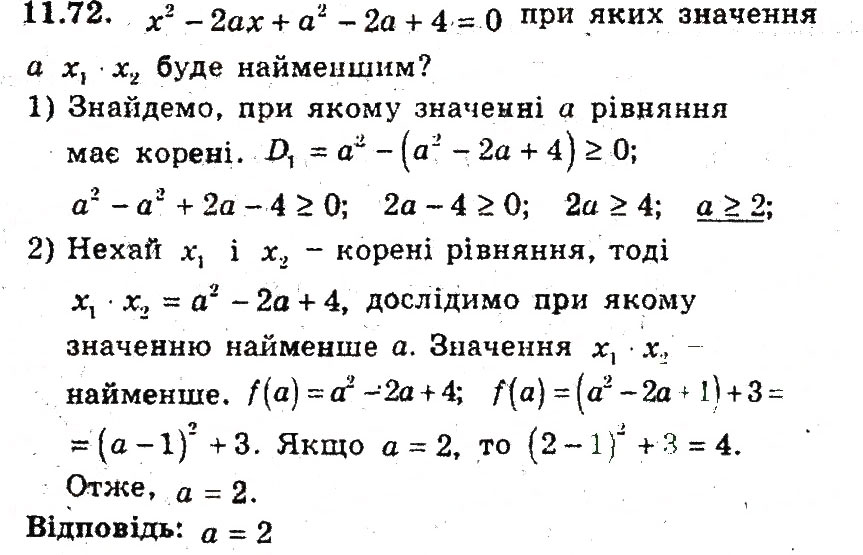 Завдання № 72 - 11. Квадратицна функція - ГДЗ Алгебра 9 клас А.Г. Мерзляк, В.Б. Полонський, М.С. Якір 2009 - Поглиблений рівень вивчення