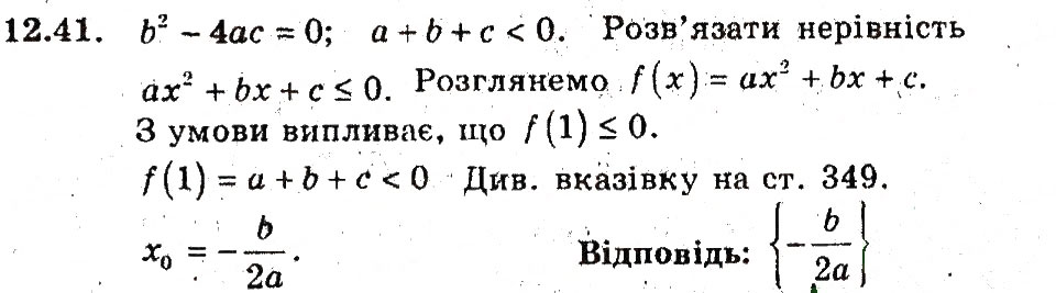 Завдання № 41 - 12. Розв'язування квадратичних нерівностей - ГДЗ Алгебра 9 клас А.Г. Мерзляк, В.Б. Полонський, М.С. Якір 2009 - Поглиблений рівень вивчення