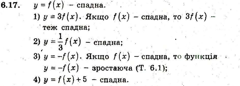 Завдання № 17 - 6. Зростання і спадання функції - ГДЗ Алгебра 9 клас А.Г. Мерзляк, В.Б. Полонський, М.С. Якір 2009 - Поглиблений рівень вивчення
