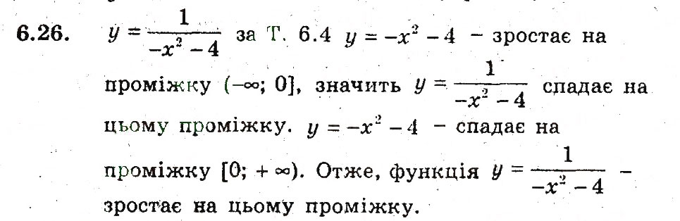 Завдання № 26 - 6. Зростання і спадання функції - ГДЗ Алгебра 9 клас А.Г. Мерзляк, В.Б. Полонський, М.С. Якір 2009 - Поглиблений рівень вивчення