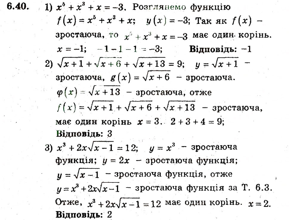 Завдання № 40 - 6. Зростання і спадання функції - ГДЗ Алгебра 9 клас А.Г. Мерзляк, В.Б. Полонський, М.С. Якір 2009 - Поглиблений рівень вивчення