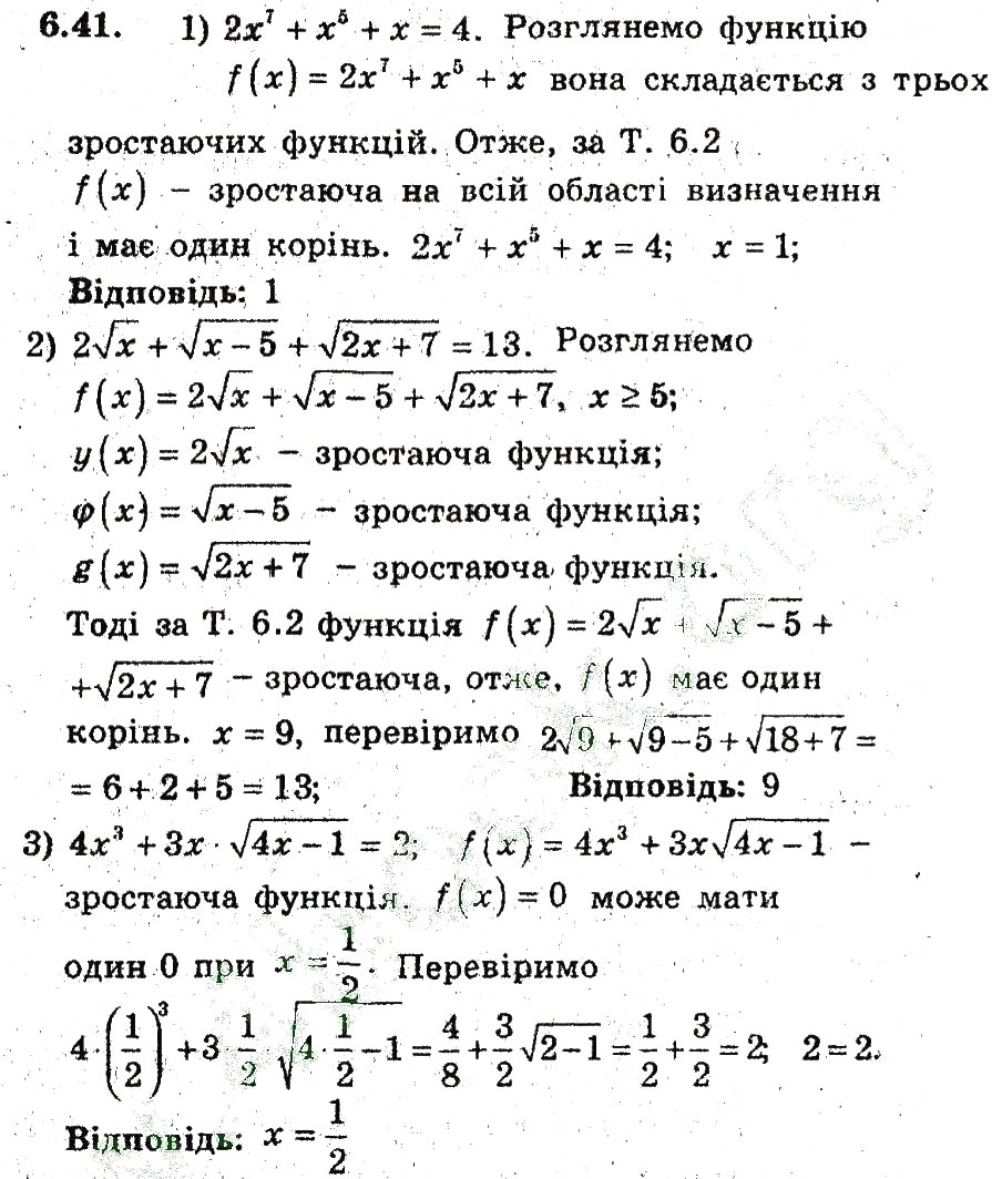 Завдання № 41 - 6. Зростання і спадання функції - ГДЗ Алгебра 9 клас А.Г. Мерзляк, В.Б. Полонський, М.С. Якір 2009 - Поглиблений рівень вивчення