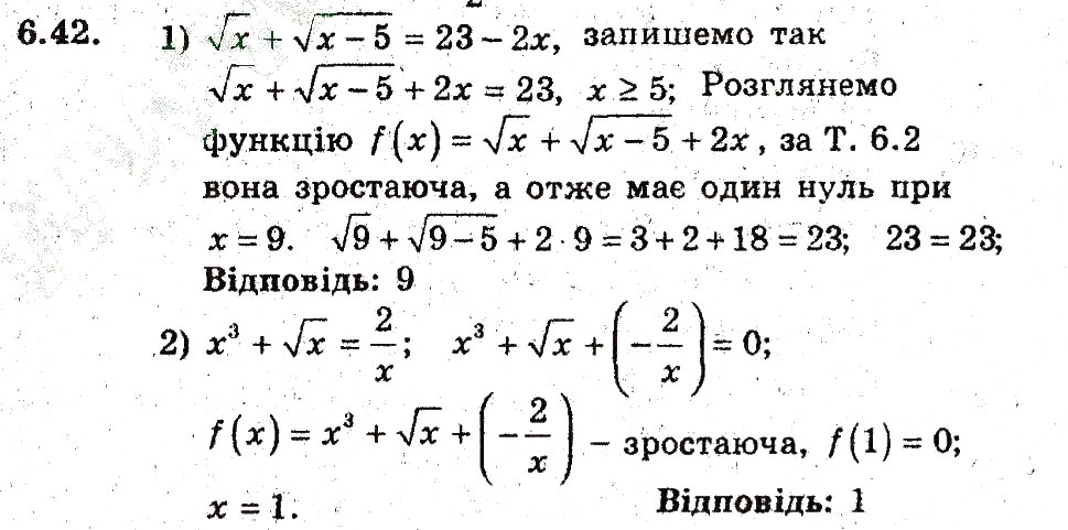 Завдання № 42 - 6. Зростання і спадання функції - ГДЗ Алгебра 9 клас А.Г. Мерзляк, В.Б. Полонський, М.С. Якір 2009 - Поглиблений рівень вивчення
