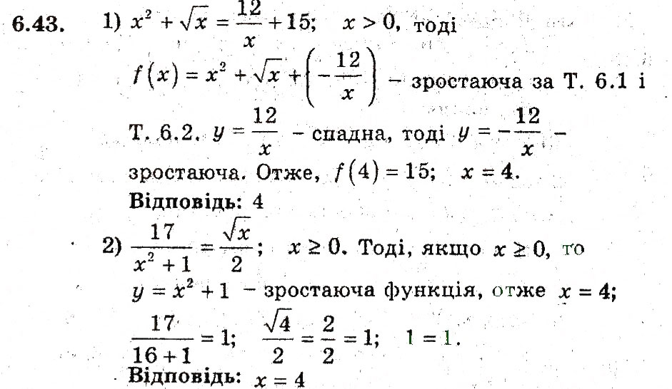 Завдання № 43 - 6. Зростання і спадання функції - ГДЗ Алгебра 9 клас А.Г. Мерзляк, В.Б. Полонський, М.С. Якір 2009 - Поглиблений рівень вивчення