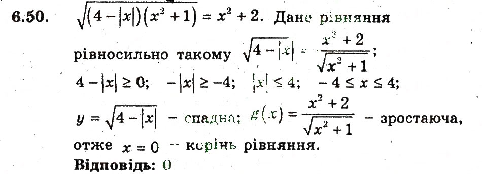 Завдання № 50 - 6. Зростання і спадання функції - ГДЗ Алгебра 9 клас А.Г. Мерзляк, В.Б. Полонський, М.С. Якір 2009 - Поглиблений рівень вивчення