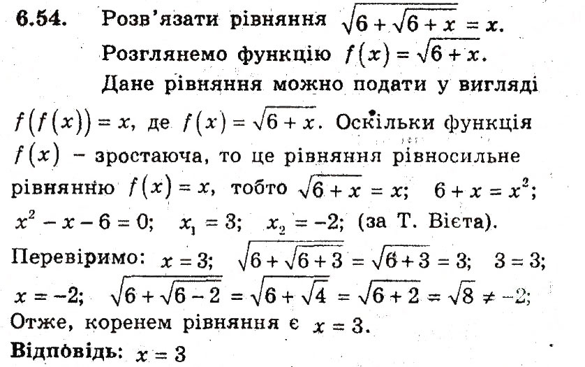 Завдання № 54 - 6. Зростання і спадання функції - ГДЗ Алгебра 9 клас А.Г. Мерзляк, В.Б. Полонський, М.С. Якір 2009 - Поглиблений рівень вивчення