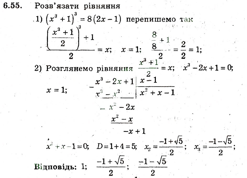 Завдання № 55 - 6. Зростання і спадання функції - ГДЗ Алгебра 9 клас А.Г. Мерзляк, В.Б. Полонський, М.С. Якір 2009 - Поглиблений рівень вивчення