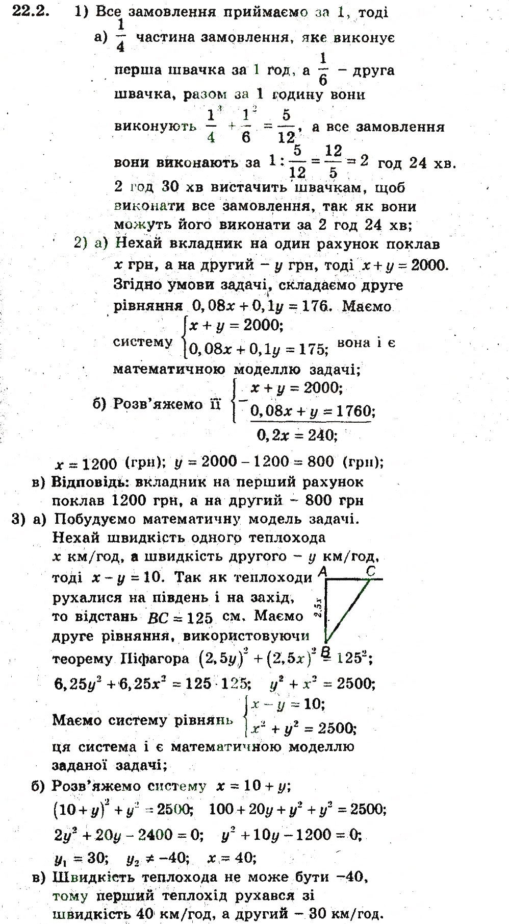 Завдання № 2 - 22. Математичне моделювання - ГДЗ Алгебра 9 клас А.Г. Мерзляк, В.Б. Полонський, М.С. Якір 2009 - Поглиблений рівень вивчення