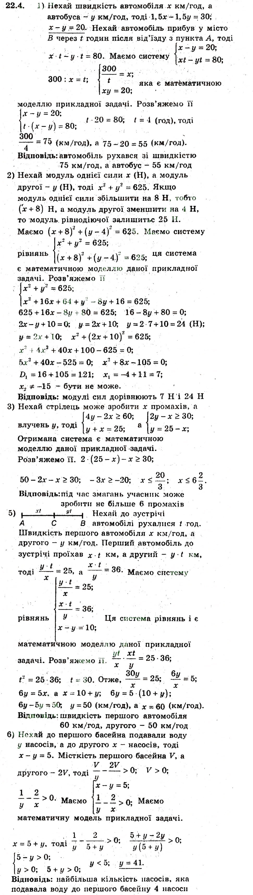 Завдання № 4 - 22. Математичне моделювання - ГДЗ Алгебра 9 клас А.Г. Мерзляк, В.Б. Полонський, М.С. Якір 2009 - Поглиблений рівень вивчення